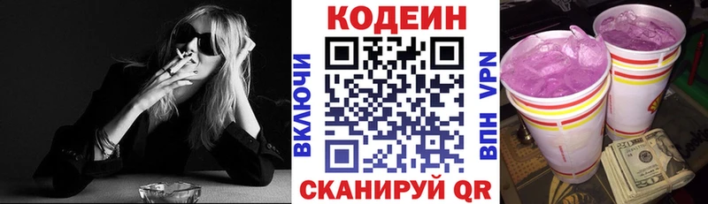 Кодеиновый сироп Lean Purple Drank  магазин    Тимашёвск 